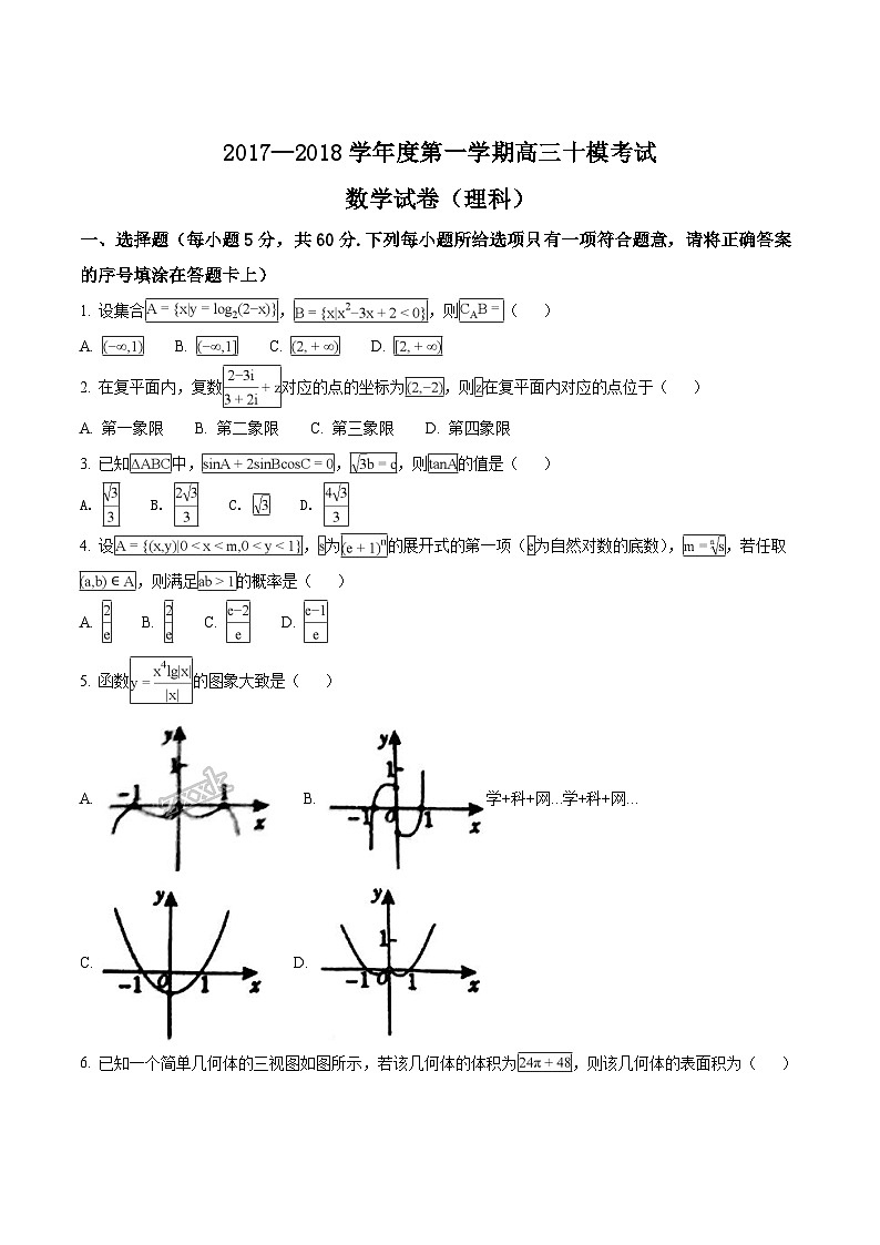精品解析：【全国百强校】河北省衡水中学2018届高三第十次模拟考试数学（理）试题（原卷版）第1页