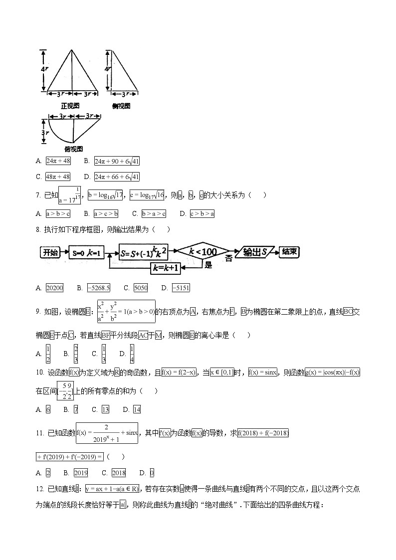 精品解析：【全国百强校】河北省衡水中学2018届高三第十次模拟考试数学（理）试题（原卷版）第2页