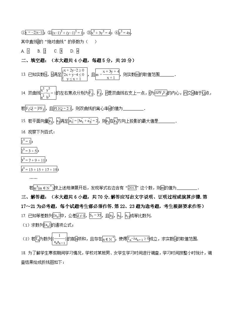 精品解析：【全国百强校】河北省衡水中学2018届高三第十次模拟考试数学（理）试题（原卷版）第3页