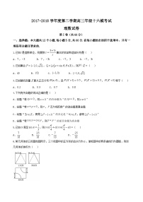 河北省衡水中学2018届高三第十六次模拟考试理数试题