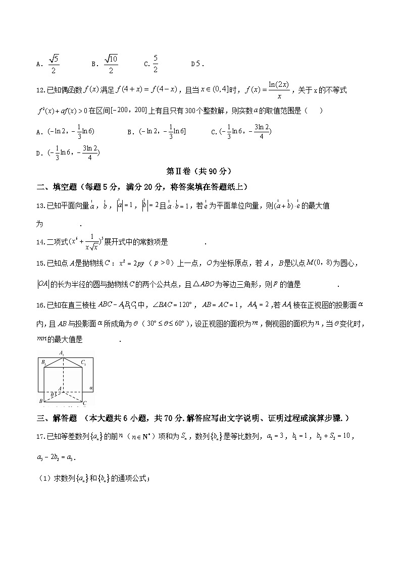 河北省衡水中学2018届高三第十六次模拟考试理数试题03
