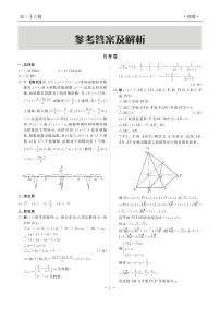 河北省衡水中学2018届高三第十六次模拟考试数学（理）试题（pdf版)