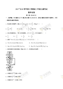 河北省衡水中学2018届高三上学期九模考试理数试题