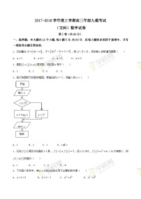 河北省衡水中学2018届高三上学期九模考试文数试题