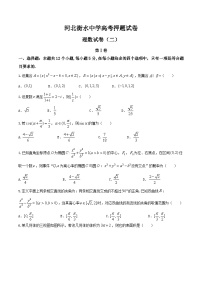 河北省衡水中学高三高考押题（二）理数试题