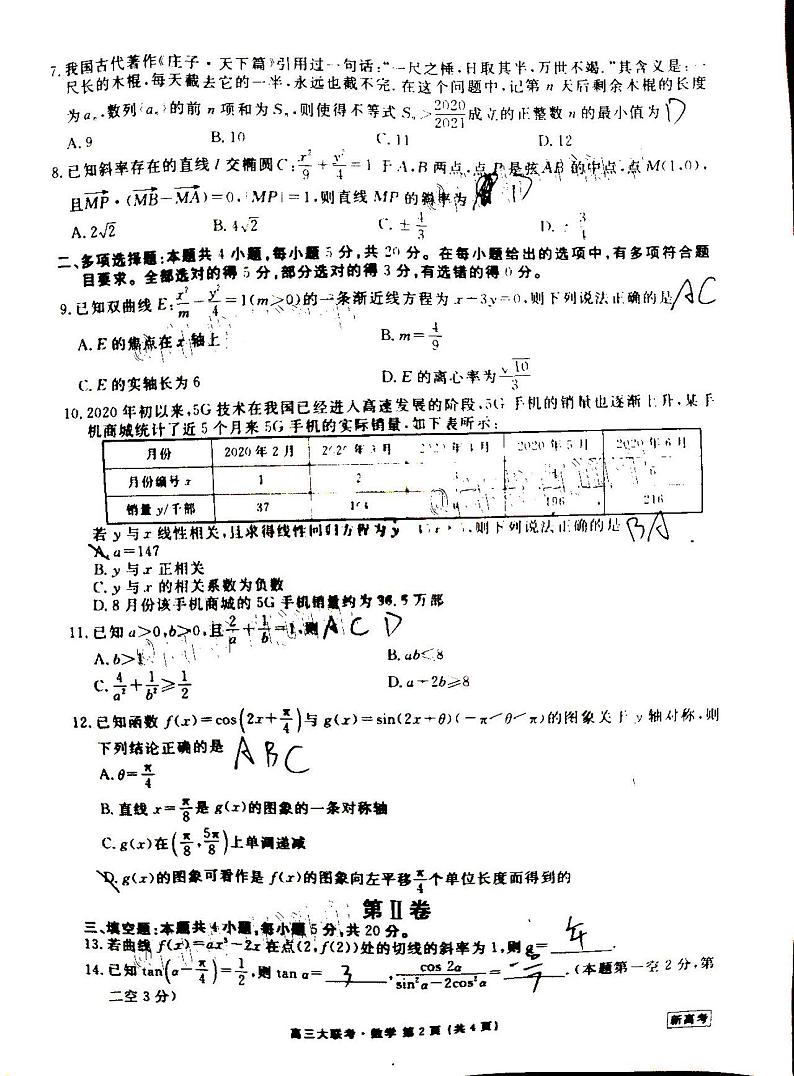2021衡水高三9月联考数学试卷1第2页
