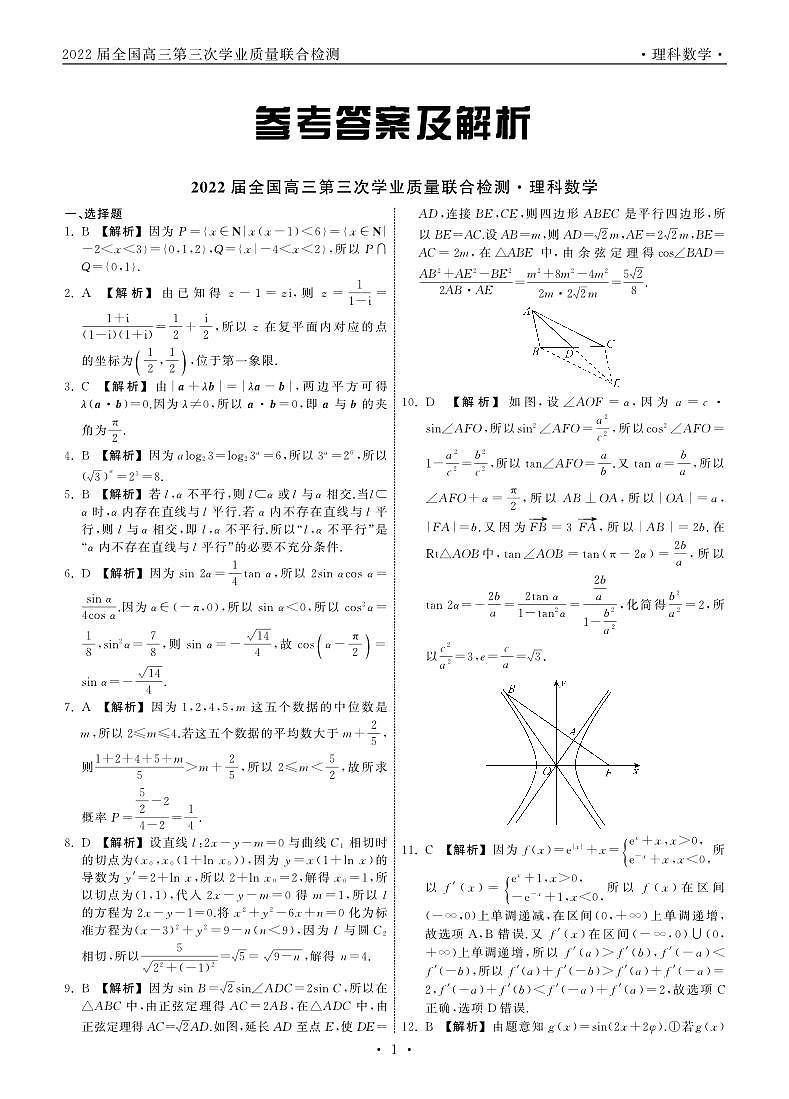 2022.4考试理数全国卷答案第1页