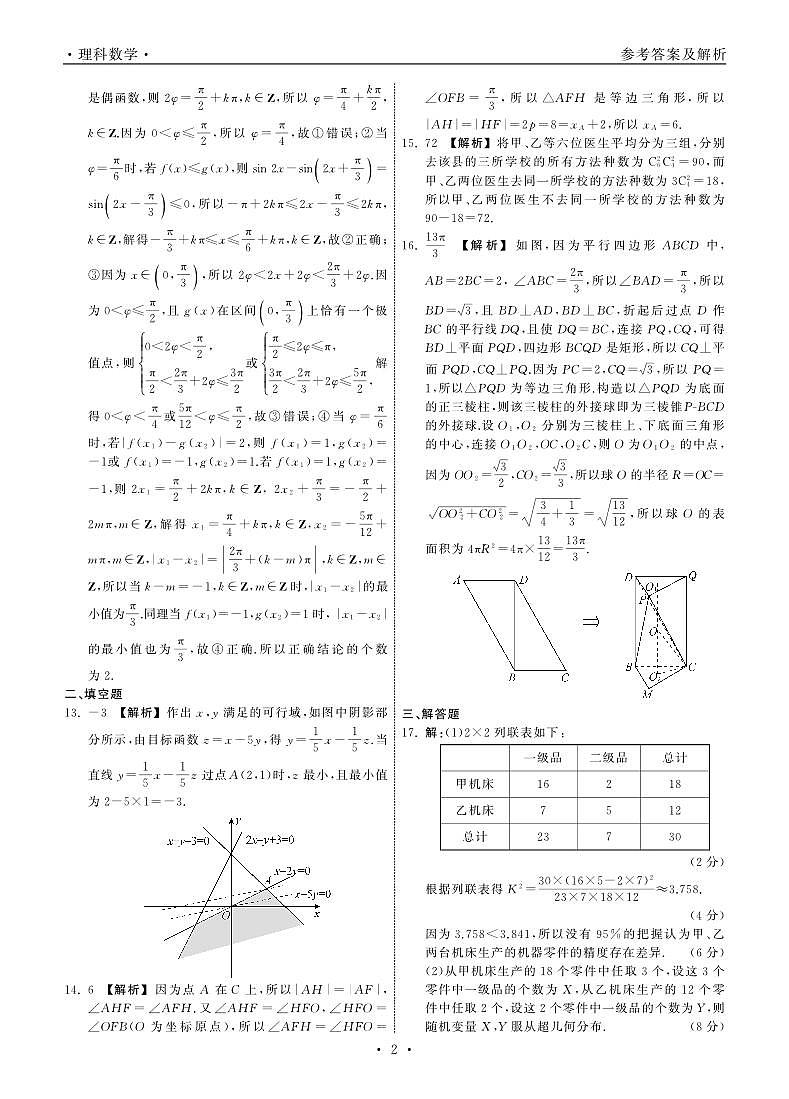 2022.4考试理数全国卷答案第2页