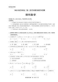 2022年4月河北衡水中学高三第三次联考理科数学