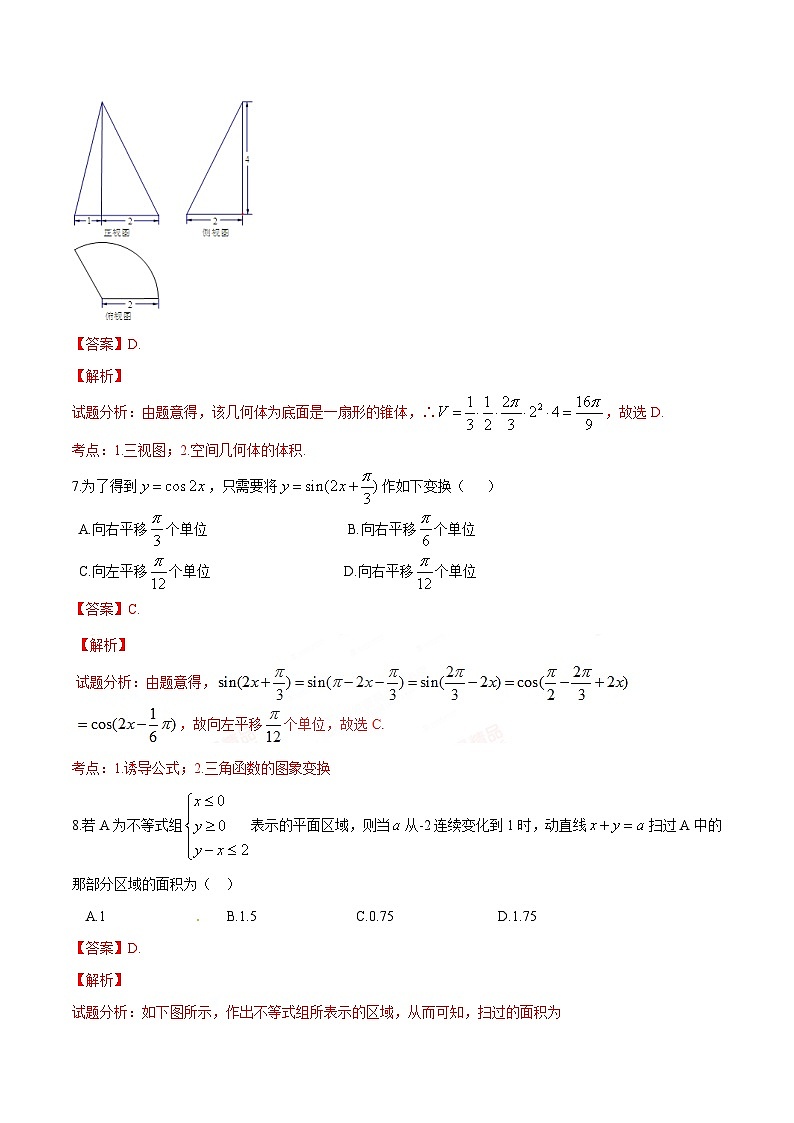 优质解析：河北衡水中学2017届高三9月联考摸底（全国卷）数学（理）试题（解析版）第3页