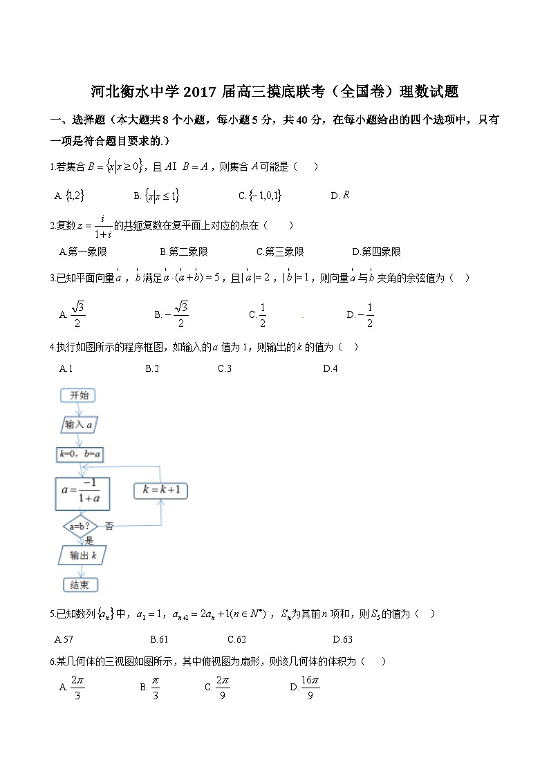 优质解析：河北衡水中学2017届高三9月联考摸底（全国卷）数学（理）试题（原卷版）第1页