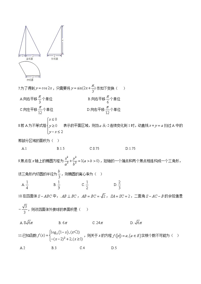 优质解析：河北衡水中学2017届高三9月联考摸底（全国卷）数学（理）试题（原卷版）第2页