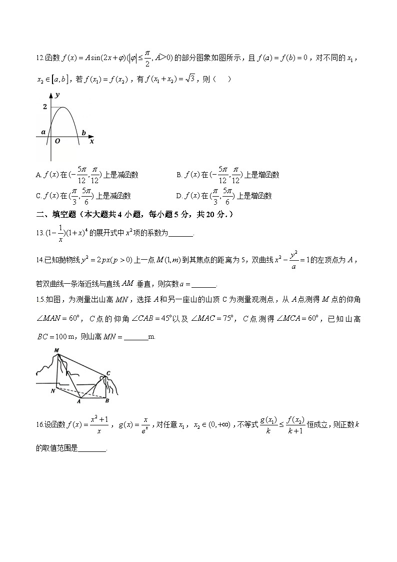 优质解析：河北衡水中学2017届高三9月联考摸底（全国卷）数学（理）试题（原卷版）第3页