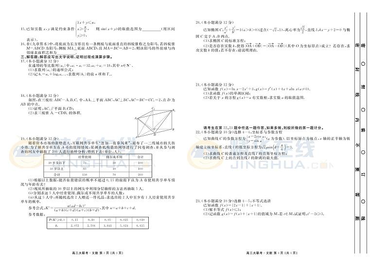 河北省衡水中学2018届高三9月大联考数学（文）试题（PDF版）第2页