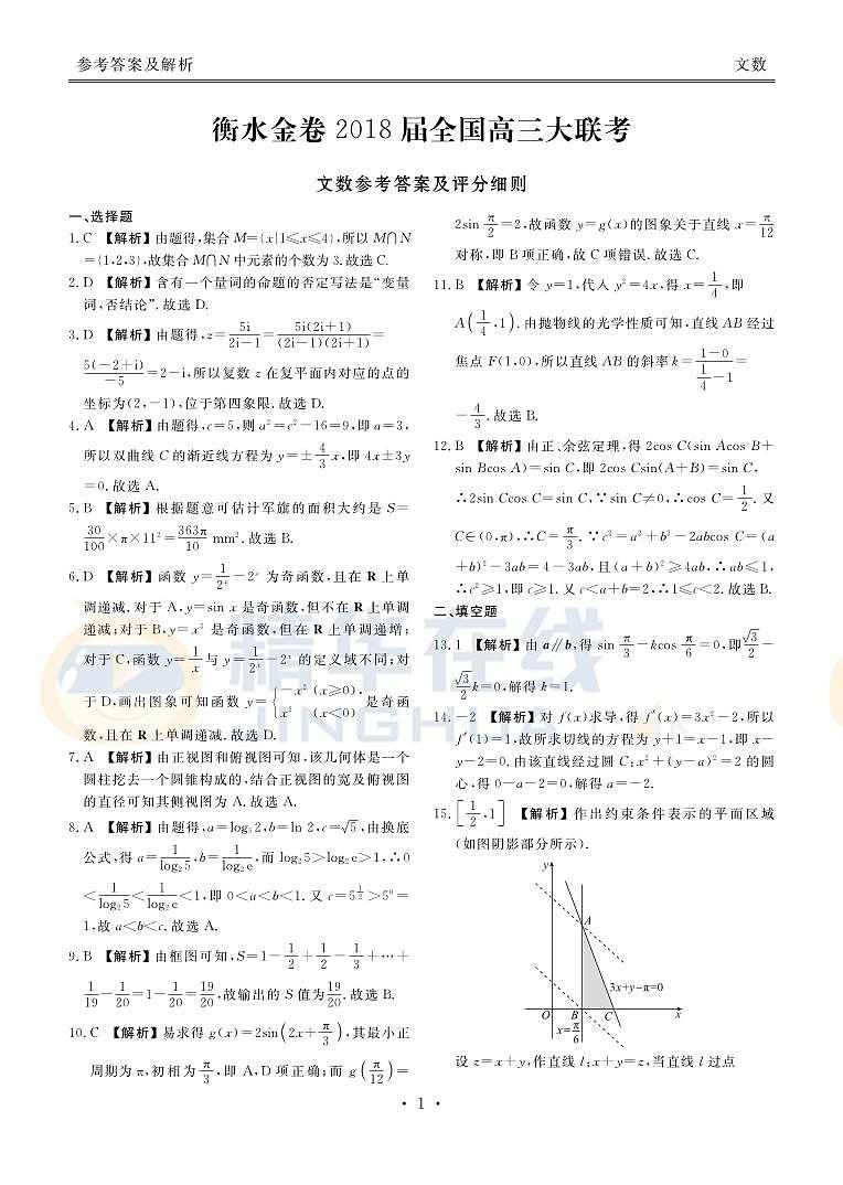 河北省衡水中学2018届高三9月大联考数学（文）试题（PDF版）第3页