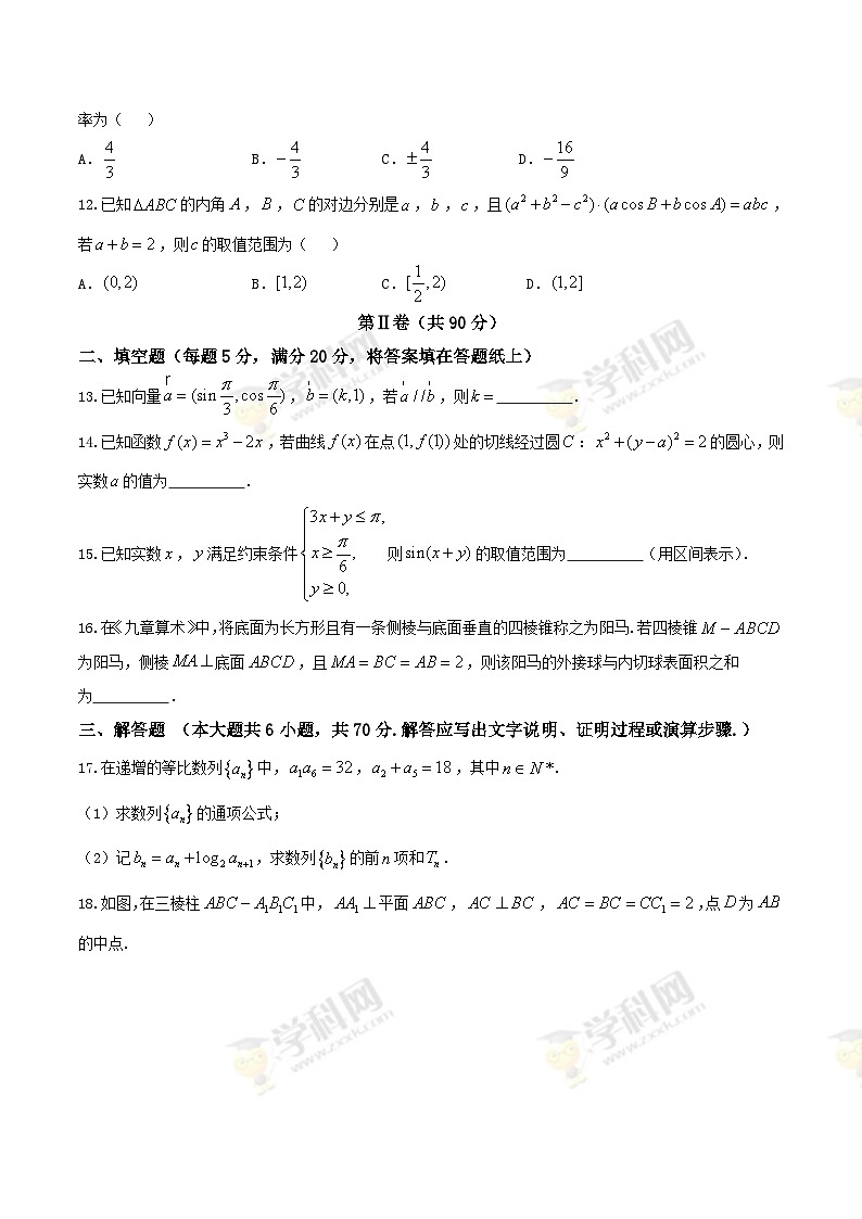 河北省衡水中学2018届高三9月大联考文数试题第3页