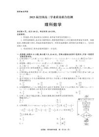 数学丨2023届全国高三学业质量联合检测（衡中同卷）数学试卷及答案