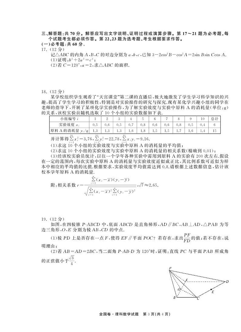 数学丨2023届全国高三学业质量联合检测（衡中同卷）数学试卷及答案第3页