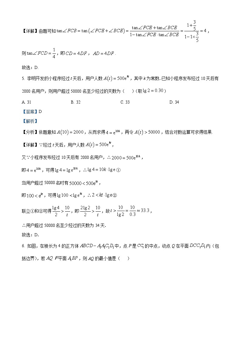 河北省衡水中学2023届高三下学期五调数学试题（解析版）第3页