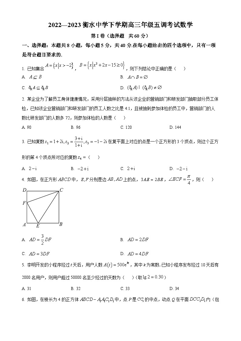 河北省衡水中学2023届高三下学期五调数学试题（原卷版）第1页