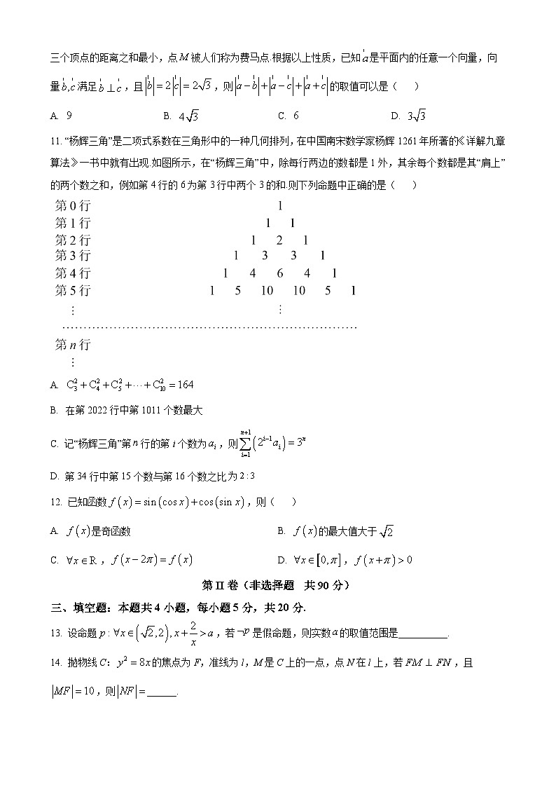 河北省衡水中学2023届高三下学期五调数学试题（原卷版）第3页