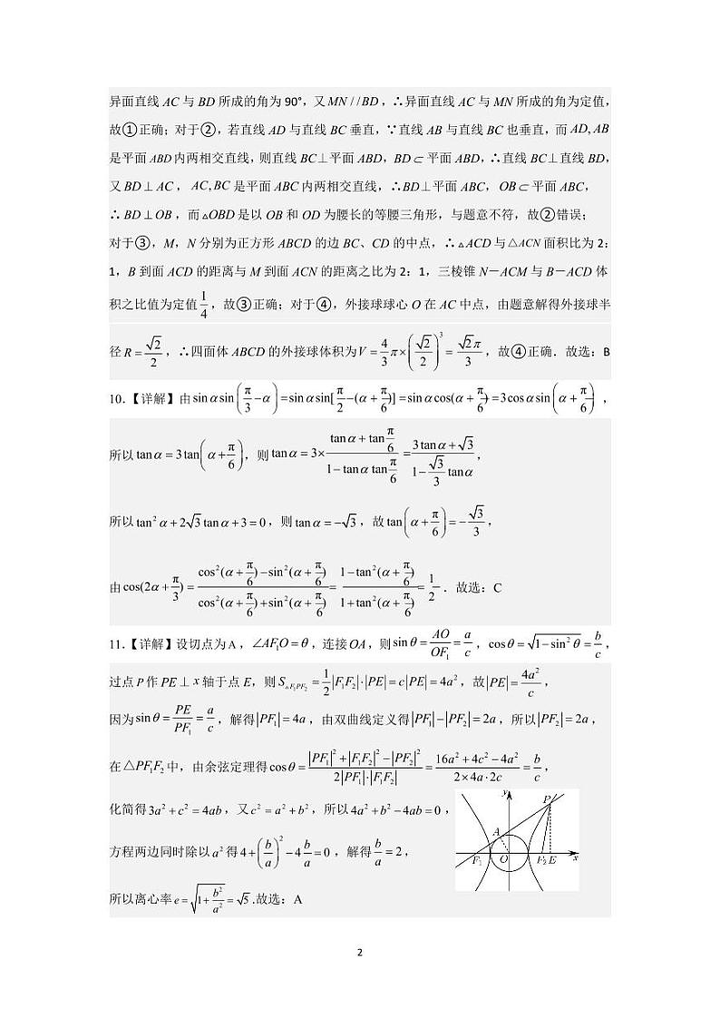 四川省绵阳南山中学2023届高三下学期高考热身考试数学理科参考答案02