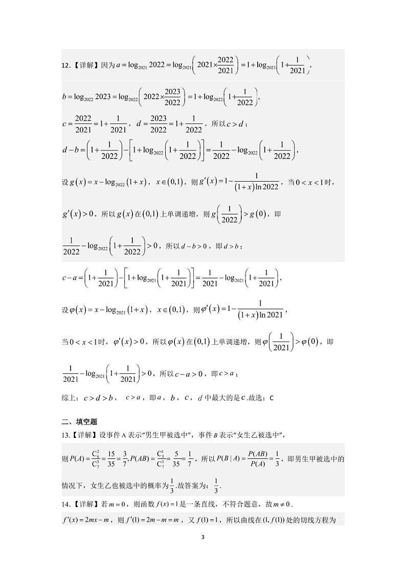 四川省绵阳南山中学2023届高三下学期高考热身考试数学理科参考答案03
