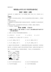 四川省绵阳南山中学2023届高三下学期高考热身考试数学理科试题