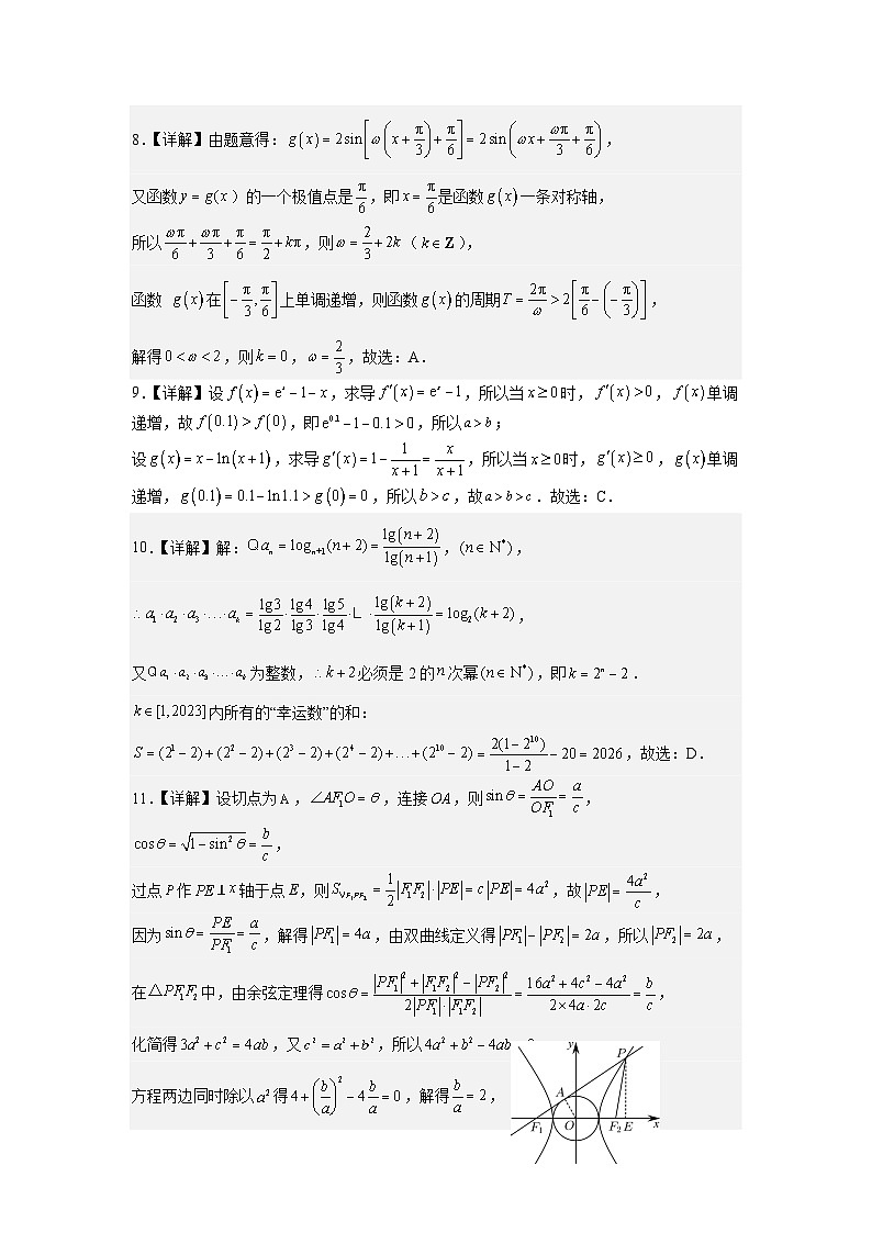 四川省绵阳南山中学2023届高三下学期高考热身考试文科数学试题答案第2页