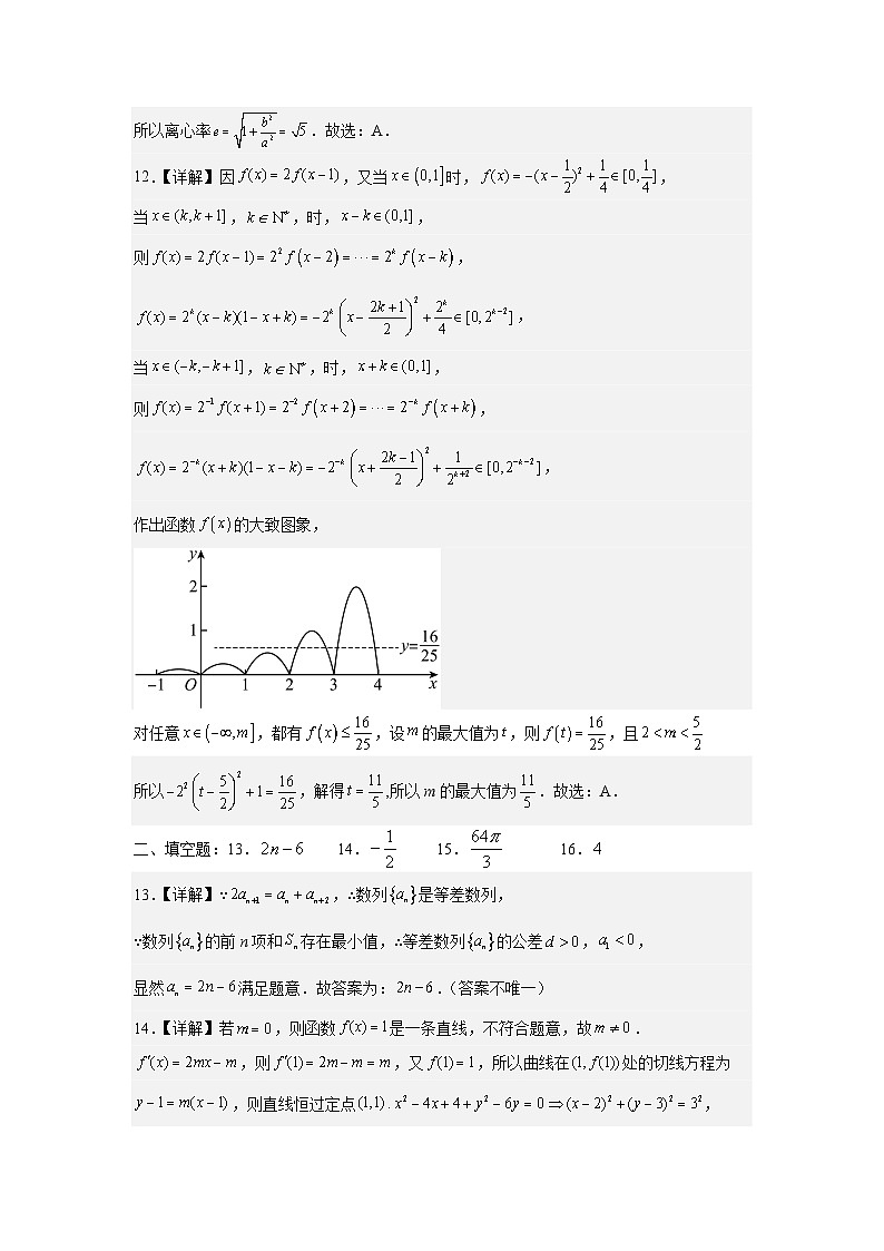 四川省绵阳南山中学2023届高三下学期高考热身考试文科数学试题答案第3页
