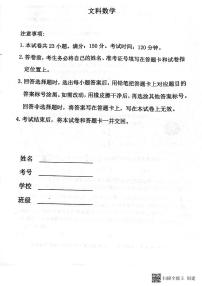 河南省普高联考2022-2023学年高三下学期测评（六）文数