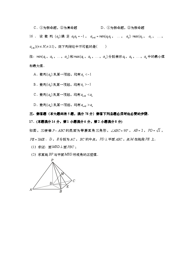 2023年上海高考数学模拟卷04—原卷版第3页