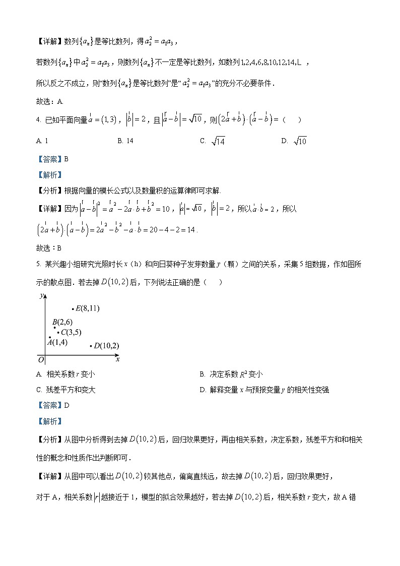 精品解析：福建省”德化一中、永安一中、漳平一中“三校协作2023届高三适应性考试数学试题（解析版）第2页
