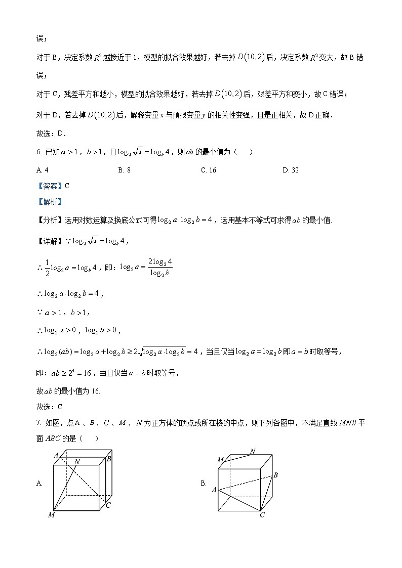 精品解析：福建省”德化一中、永安一中、漳平一中“三校协作2023届高三适应性考试数学试题（解析版）第3页
