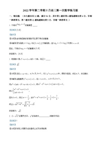 精品解析：上海市七宝中学2023届高三5月第一次模拟练习数学试题（解析版）
