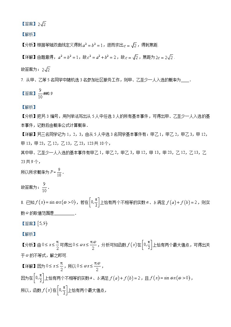 精品解析：上海市七宝中学2023届高三5月第一次模拟练习数学试题（解析版）03