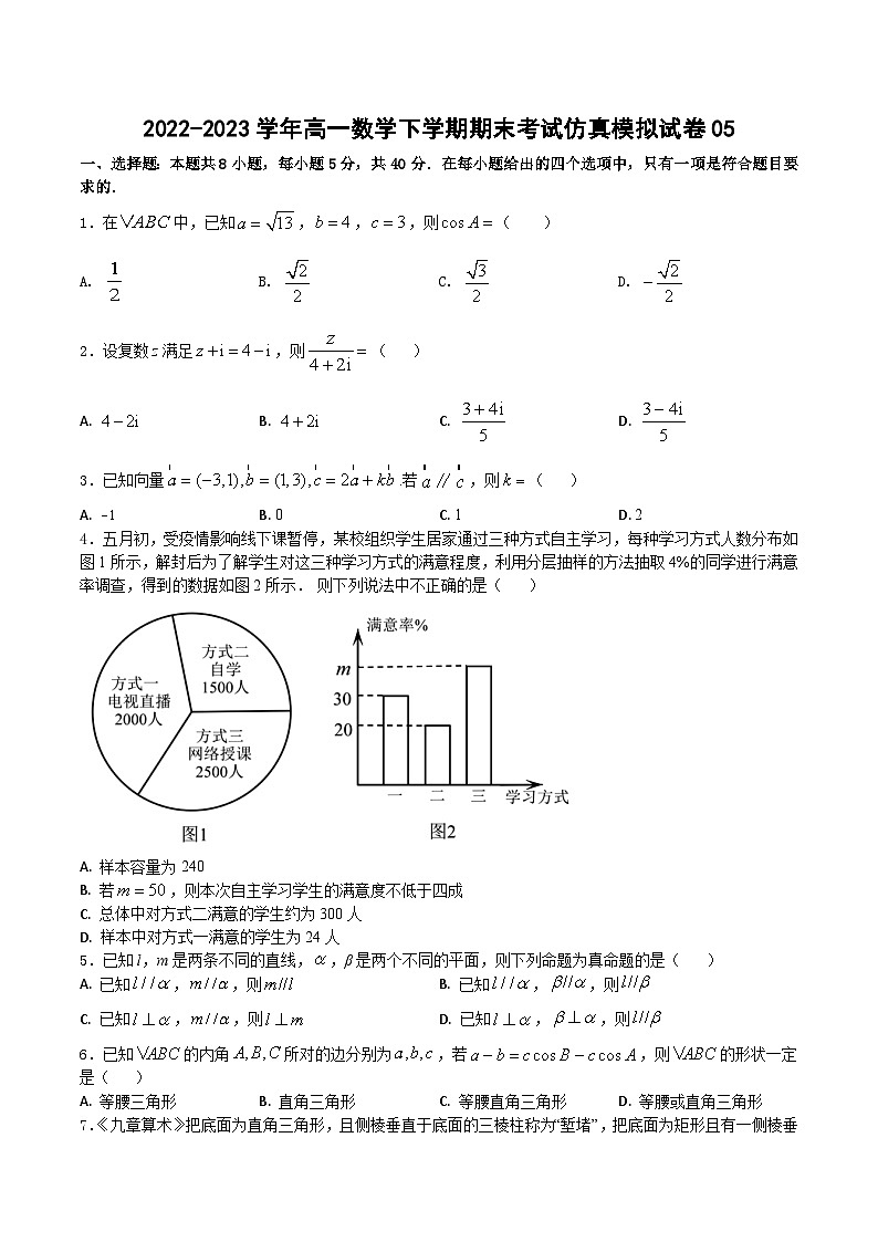 期末考试仿真模拟试卷05（原卷版）-2022-2023学年高一数学下学期期末考试（人教版2019必修第二册）第1页