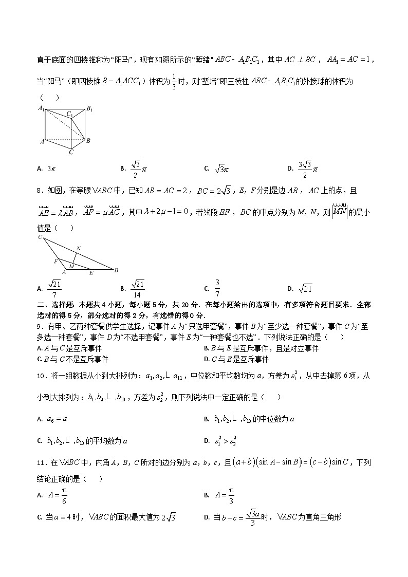 期末考试仿真模拟试卷05（原卷版）-2022-2023学年高一数学下学期期末考试（人教版2019必修第二册）第2页