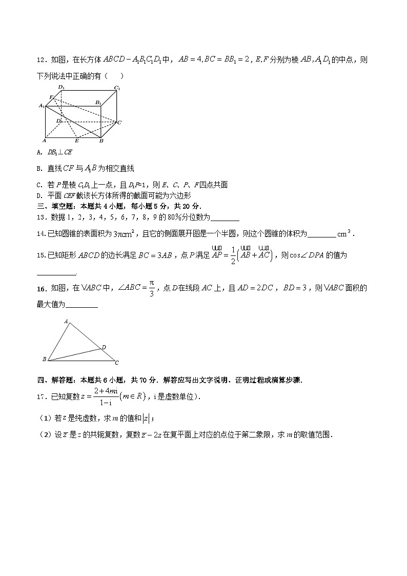 期末考试仿真模拟试卷05（原卷版）-2022-2023学年高一数学下学期期末考试（人教版2019必修第二册）第3页