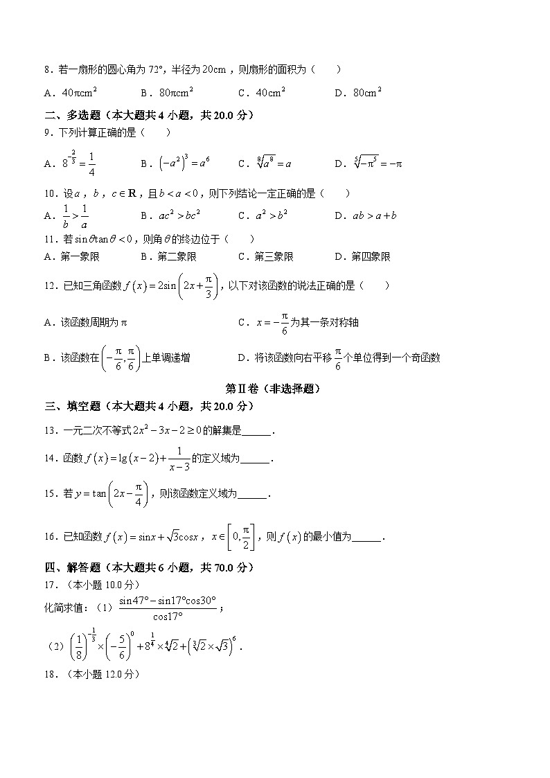 云南省泸水市怒江新城新时代中学2022-2023学年高一下学期期中考试数学试题第2页