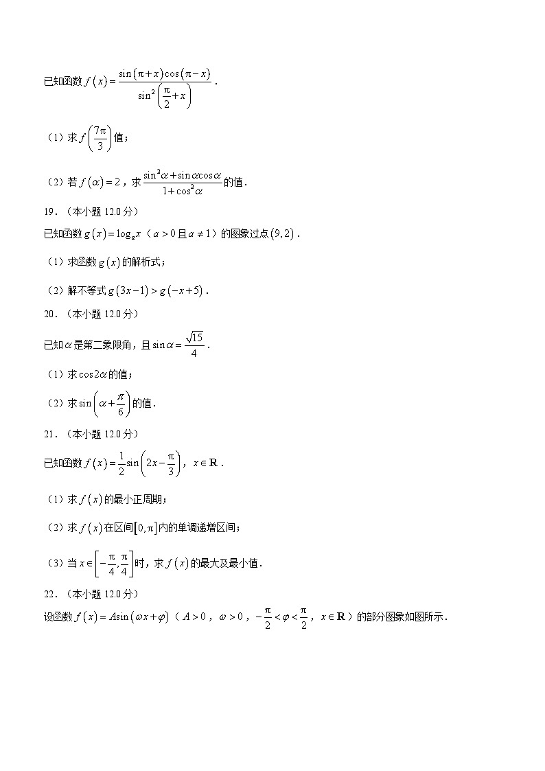 云南省泸水市怒江新城新时代中学2022-2023学年高一下学期期中考试数学试题第3页