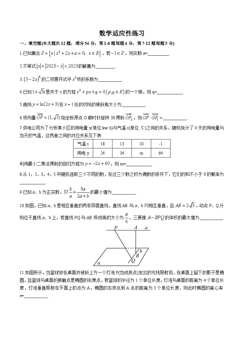上海市复兴高级中学2023届高三适应性练习数学试题(无答案)第1页