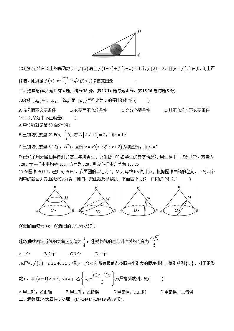 上海市复兴高级中学2023届高三适应性练习数学试题(无答案)第2页