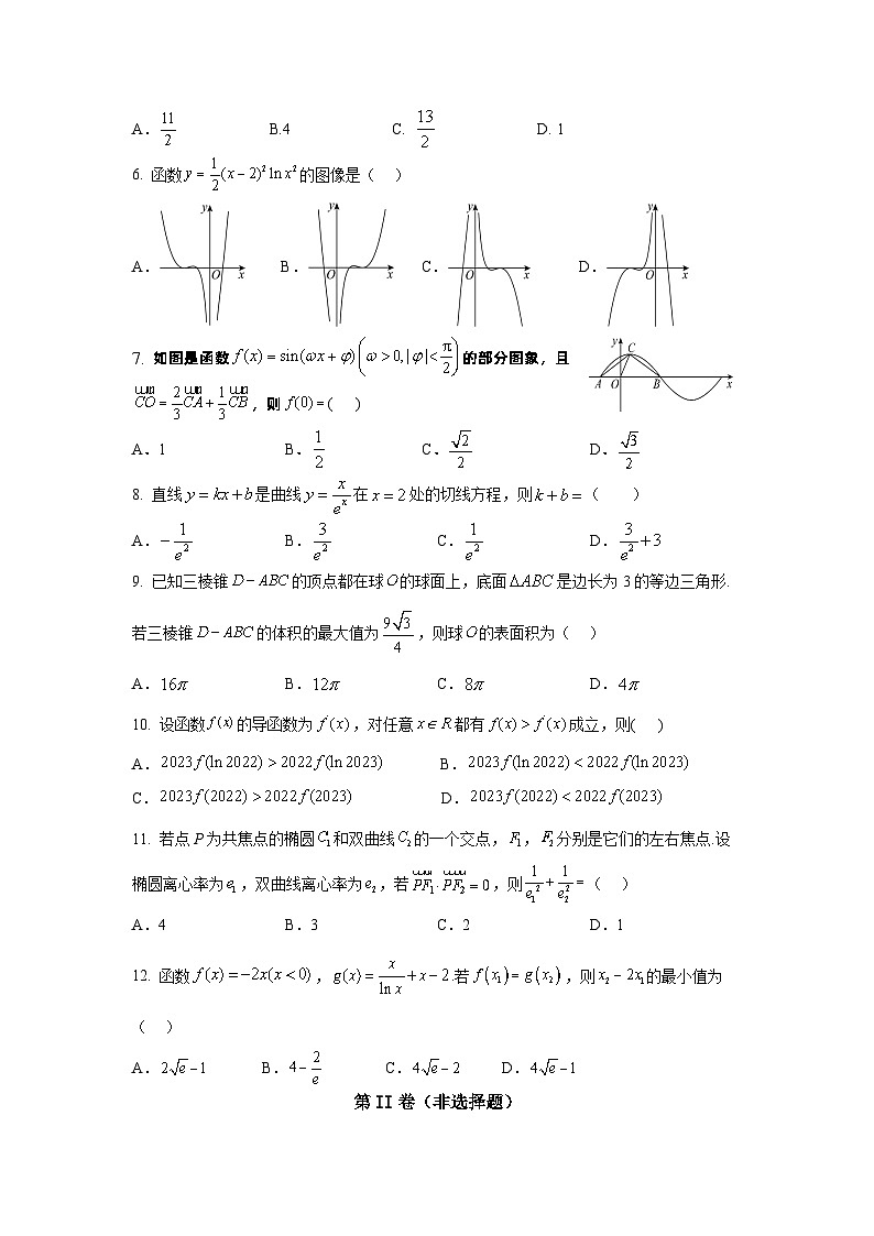 四川省德阳市第五中学2022-2023学年高二下学期5月月考文科数学试题第2页