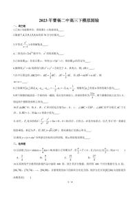 上海市曹杨第二中学2023届高三下学期模拟测验数学试题
