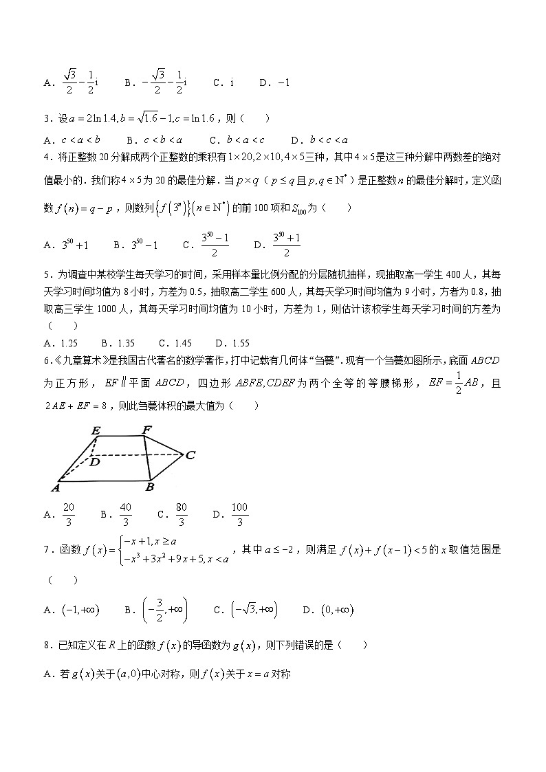 浙江省重点中学拔尖学生培养联盟2023届高三下学期6月适应性考试数学试题  Word版无答案第2页