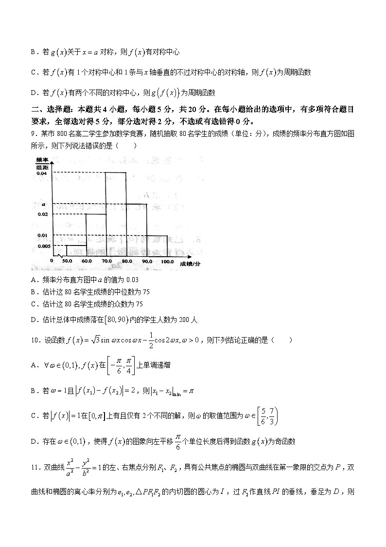 浙江省重点中学拔尖学生培养联盟2023届高三下学期6月适应性考试数学试题  Word版无答案第3页