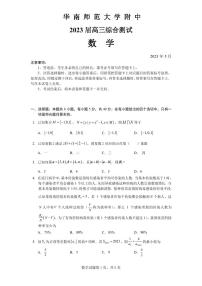 华南师范大学附中2023届高三综合测试数学试卷+答案