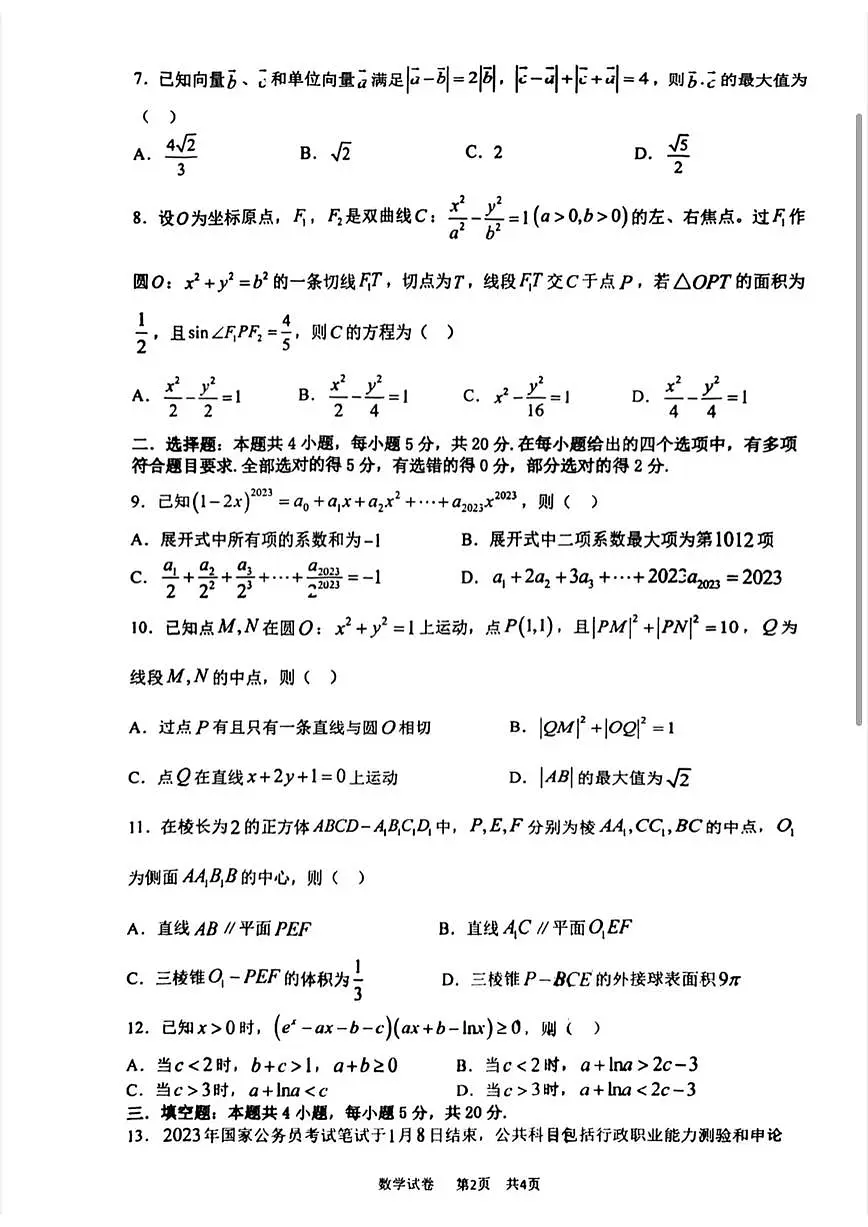辽宁省实验高中2023高三下学期最后一模数学试卷+答案第2页