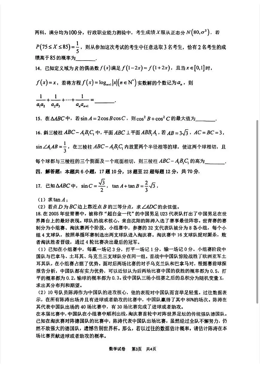 辽宁省实验高中2023高三下学期最后一模数学试卷+答案第3页